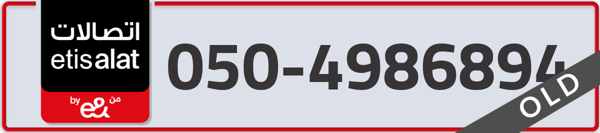 etisalat Mobile Number 050 code 4986894 number