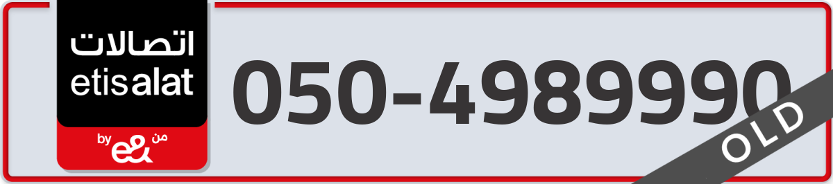 etisalat Mobile Number 050 code 4989990 number