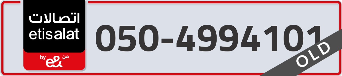 etisalat Mobile Number 050 code 4994101 number