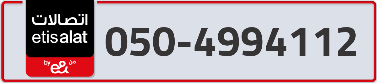 etisalat Mobile Number 050 code 4994112 number