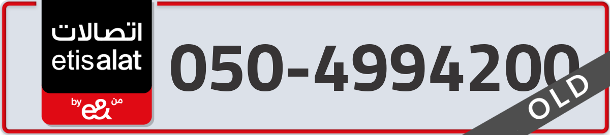 etisalat Mobile Number 050 code 4994200 number