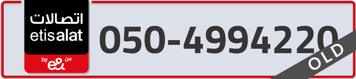 etisalat Mobile Number 050 code 4994220 number