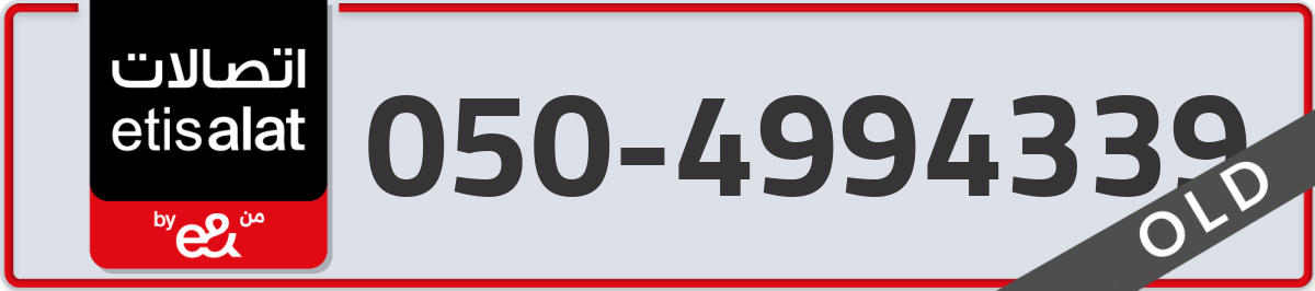 etisalat Mobile Number 050 code 4994339 number