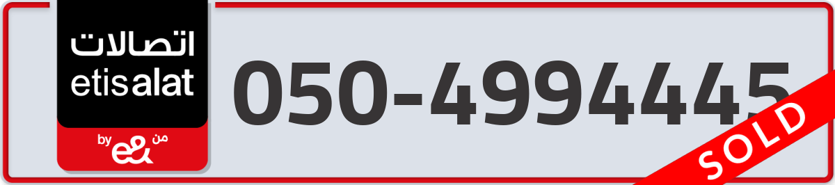 etisalat Mobile Number 050 code 4994445 number