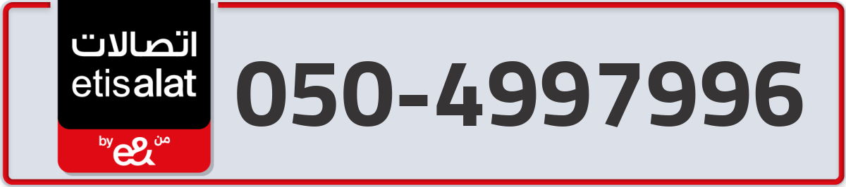 etisalat Mobile Number 050 code 4997996 number