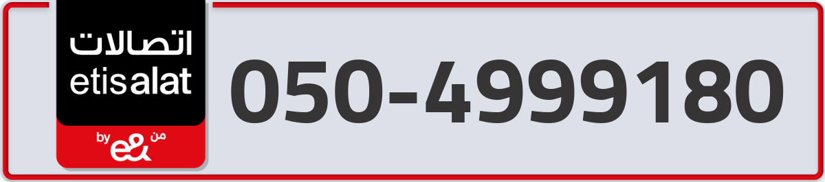 etisalat Mobile Number 050 code 4999180 number