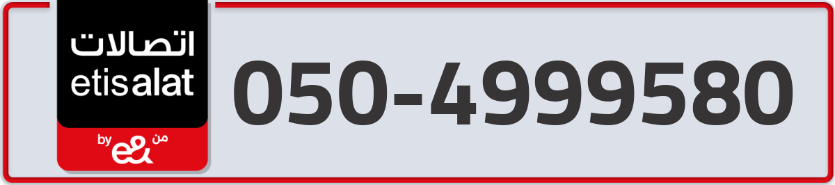 etisalat Mobile Number 050 code 4999580 number