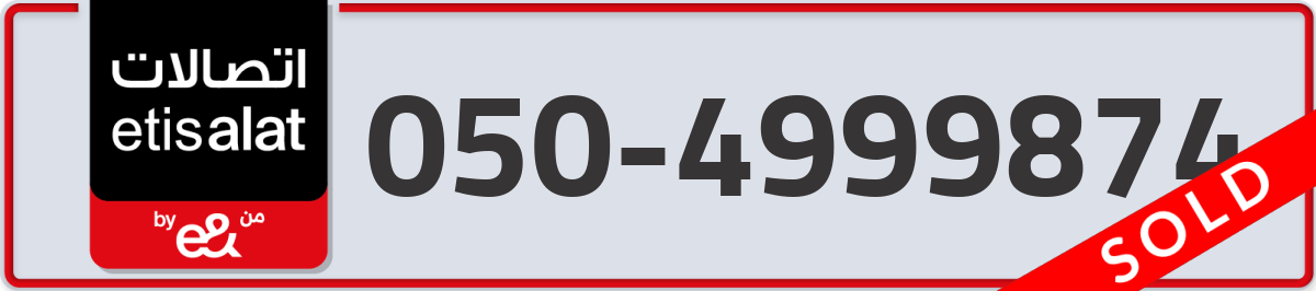 etisalat Mobile Number 050 code 4999874 number