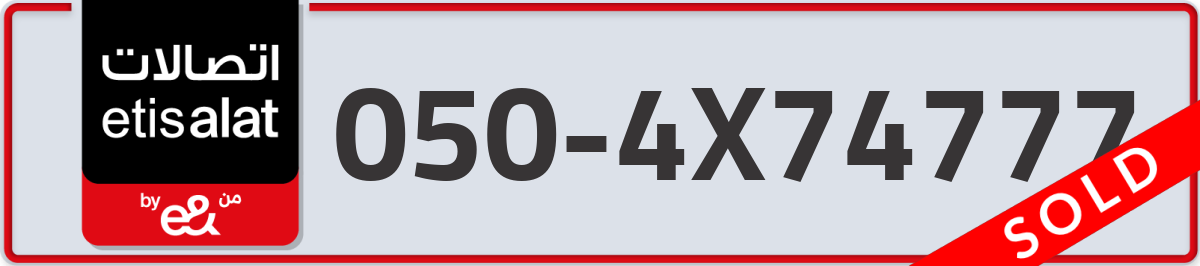 etisalat Mobile Number 050 code 4X74777 number