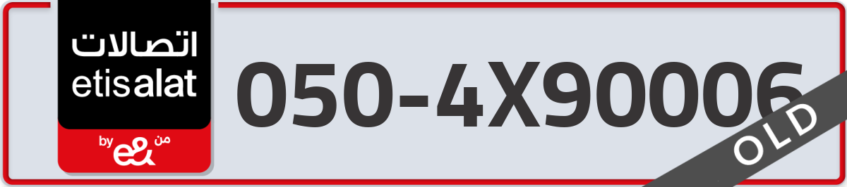 etisalat Mobile Number 050 code 4X90006 number