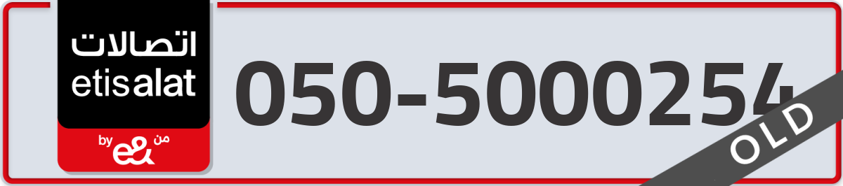 etisalat Mobile Number 050 code 5000254 number