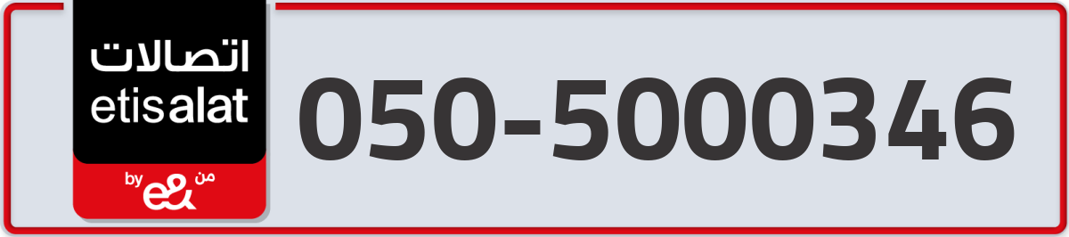 etisalat Mobile Number 050 code 5000346 number
