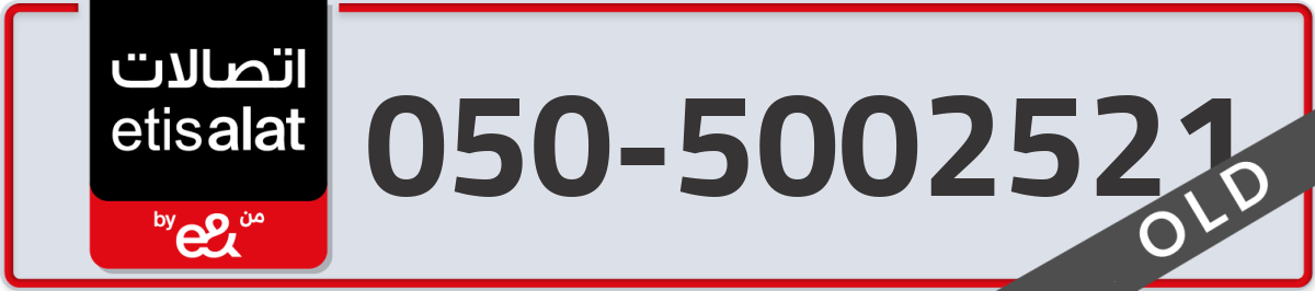 etisalat Mobile Number 050 code 5002521 number