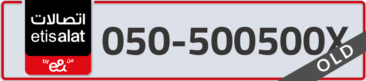 etisalat Mobile Number 050 code 500500X number