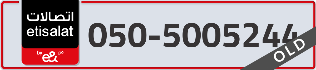 etisalat Mobile Number 050 code 5005244 number