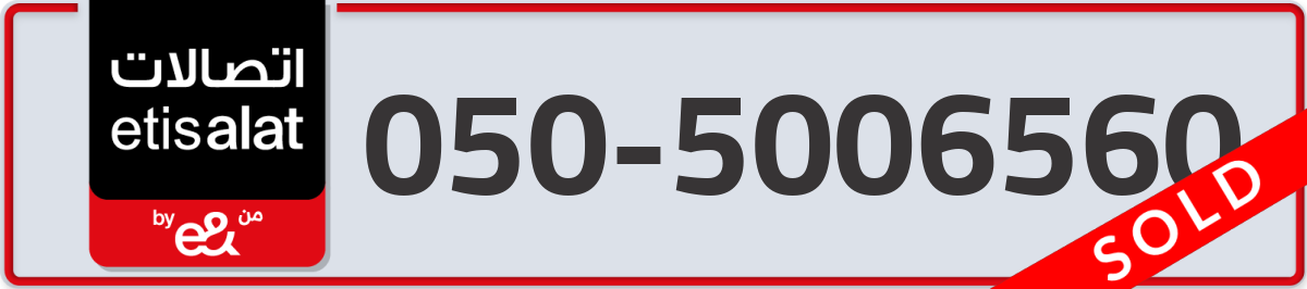 etisalat Mobile Number 050 code 5006560 number