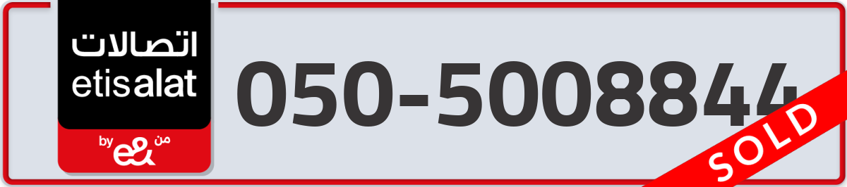 etisalat Mobile Number 050 code 5008844 number