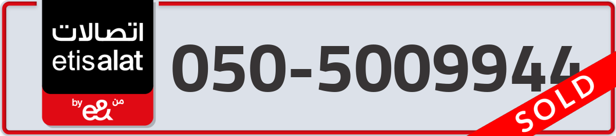 etisalat Mobile Number 050 code 5009944 number