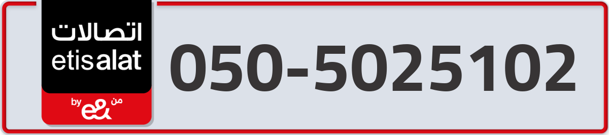 etisalat Mobile Number 050 code 5025102 number