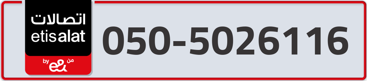 etisalat Mobile Number 050 code 5026116 number