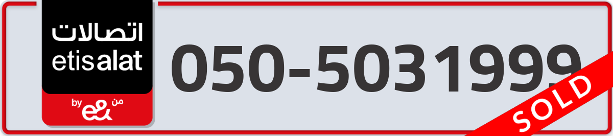 etisalat Mobile Number 050 code 5031999 number