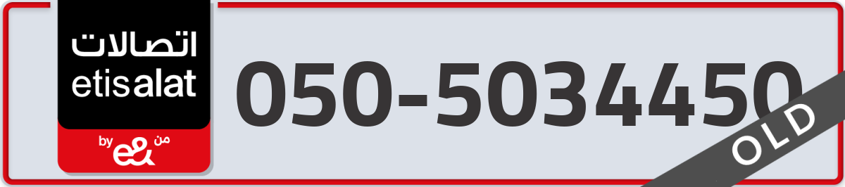 etisalat Mobile Number 050 code 5034450 number