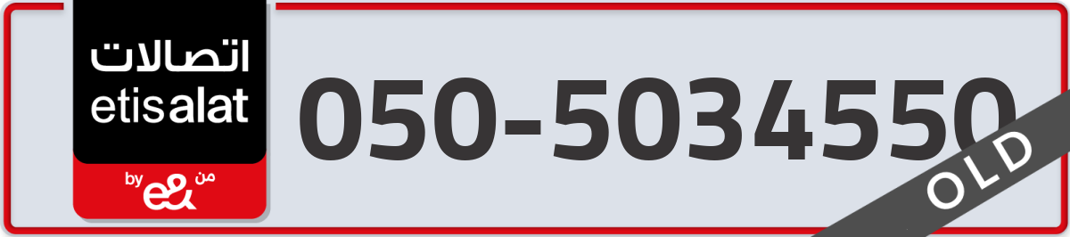 etisalat Mobile Number 050 code 5034550 number