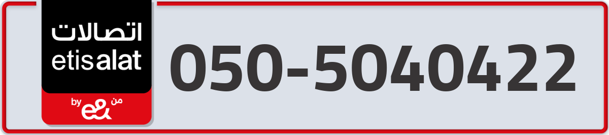 etisalat Mobile Number 050 code 5040422 number