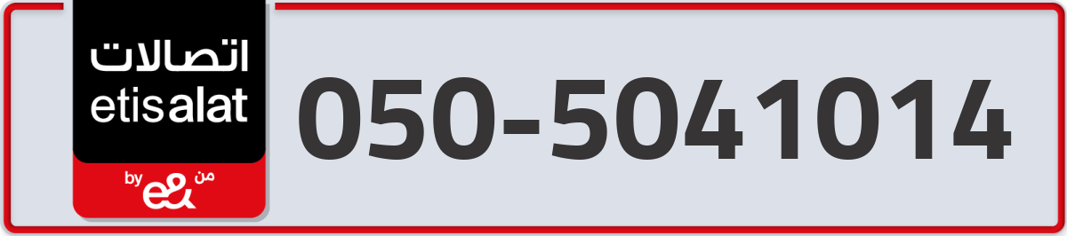 etisalat Mobile Number 050 code 5041014 number