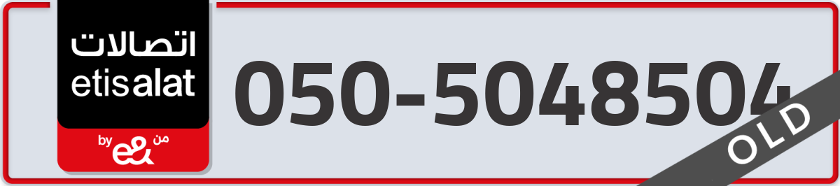 etisalat Mobile Number 050 code 5048504 number