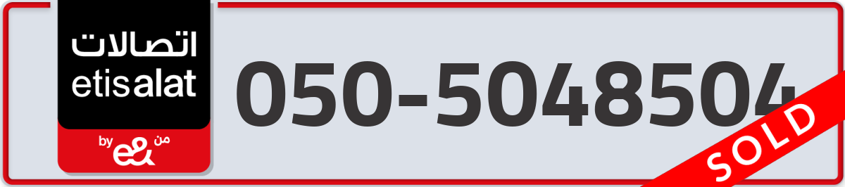 etisalat Mobile Number 050 code 5048504 number