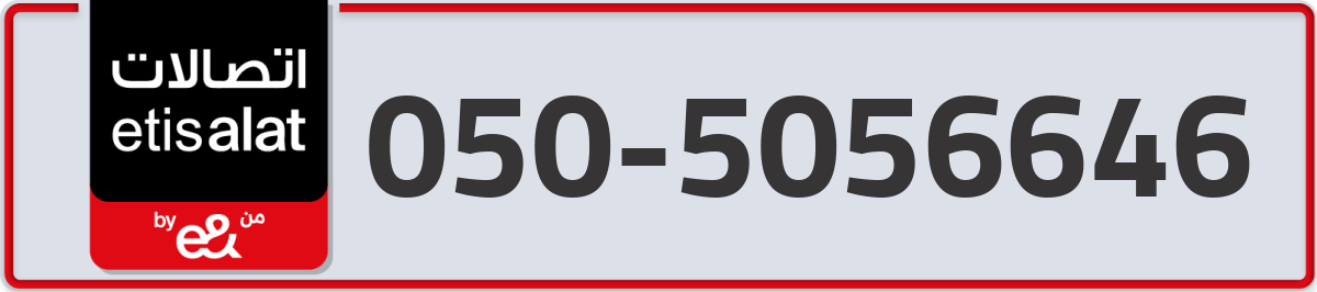 etisalat Mobile Number 050 code 5056646 number