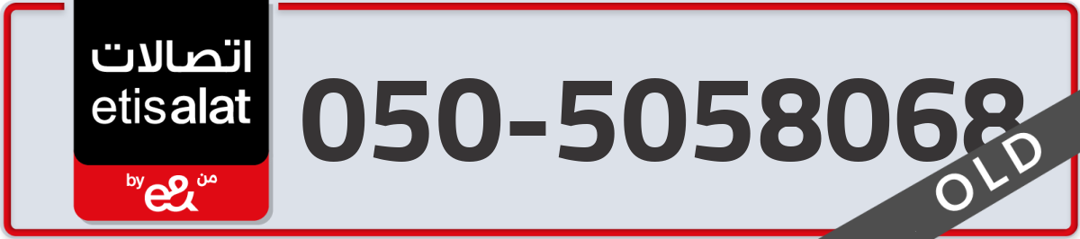 etisalat Mobile Number 050 code 5058068 number