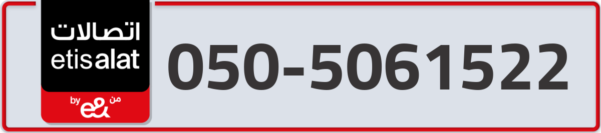 etisalat Mobile Number 050 code 5061522 number