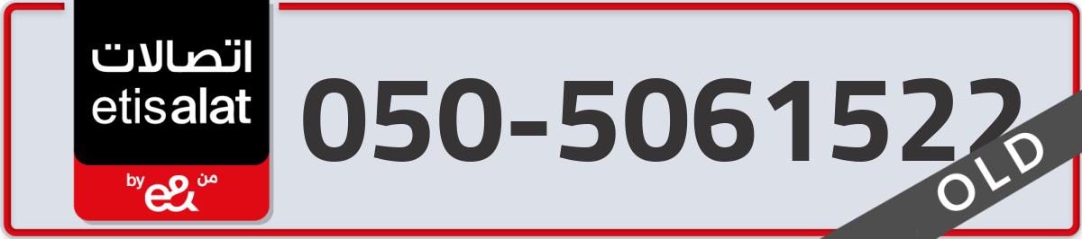 etisalat Mobile Number 050 code 5061522 number