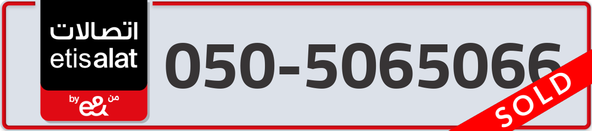 etisalat Mobile Number 050 code 5065066 number