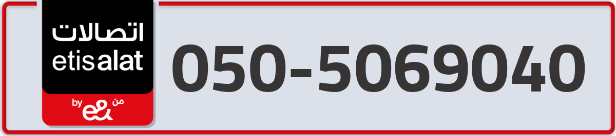 etisalat Mobile Number 050 code 5069040 number