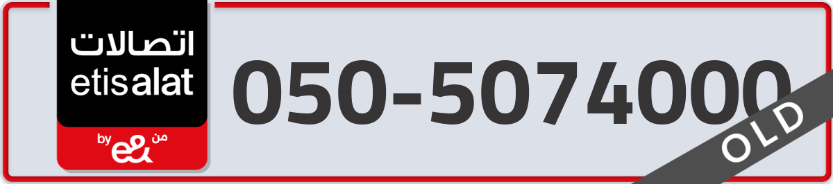 etisalat Mobile Number 050 code 5074000 number