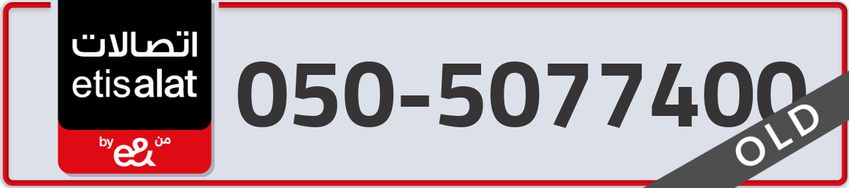 etisalat Mobile Number 050 code 5077400 number