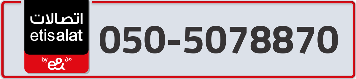 etisalat Mobile Number 050 code 5078870 number