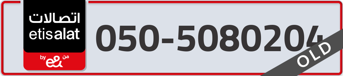 etisalat Mobile Number 050 code 5080204 number