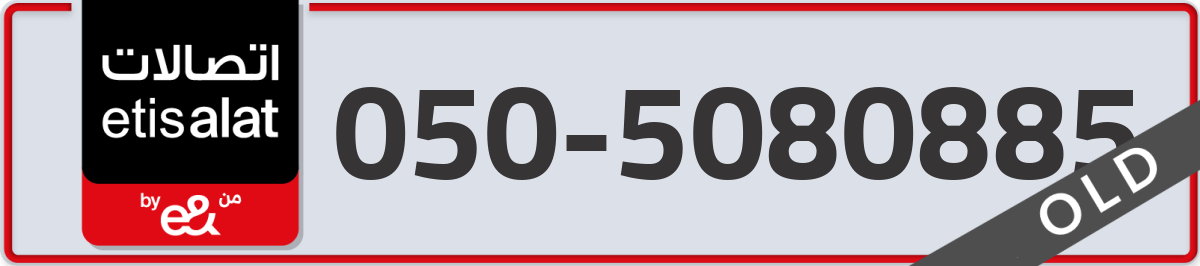 etisalat Mobile Number 050 code 5080885 number