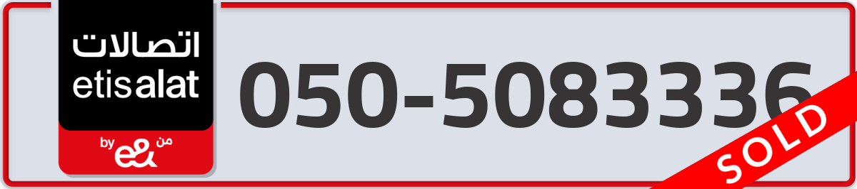 etisalat Mobile Number 050 code 5083336 number