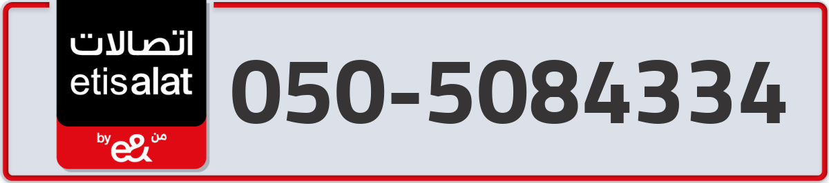 etisalat Mobile Number 050 code 5084334 number