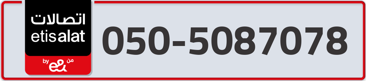 etisalat Mobile Number 050 code 5087078 number