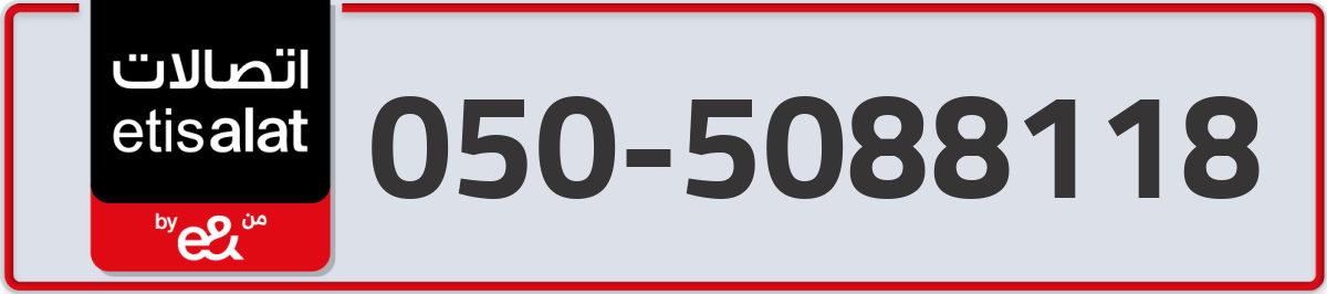 etisalat Mobile Number 050 code 5088118 number