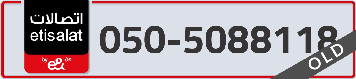 etisalat Mobile Number 050 code 5088118 number