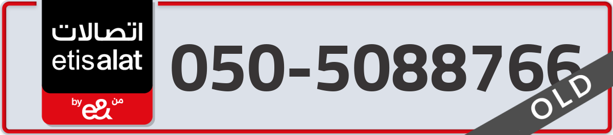 etisalat Mobile Number 050 code 5088766 number