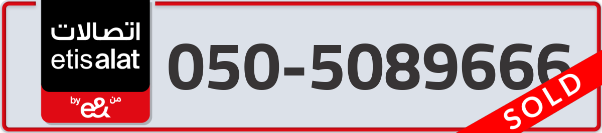 etisalat Mobile Number 050 code 5089666 number