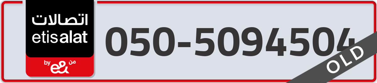 etisalat Mobile Number 050 code 5094504 number